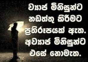 It is the spiritual inspiration that comes to one when you discover that someone else believes in you and is willing to trust you with a. Sinhala Quotes About Friendship. QuotesGram