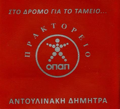 Τηλέφωνο επικοινωνίας, διεύθυνση, δρομολόγηση κ.α. LOOKING4.GR - Υπηρεσίες - Πρακτορεία ΟΠΑΠ - ΑΝΤΟΥΛΙΝΑΚΗ ΔΗΜΗΤΡΑ