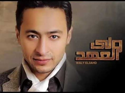 Maybe you would like to learn more about one of these? حمادة هلال عايش بينهم مسلسل ولي العهد - YouTube