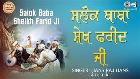 Salok Baba Sheikh Farid Ji With Lyrics Guru Manyo Granth Vol2 Hans