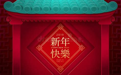 2019 Chinese New Year Card Design With Gates Stock Vector