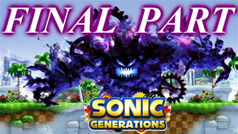 Lets Play Sonic Generations Part 14 Final Boss Fight Youtube