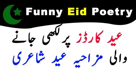 Funny Eid Poetry In Urdu Funny Png