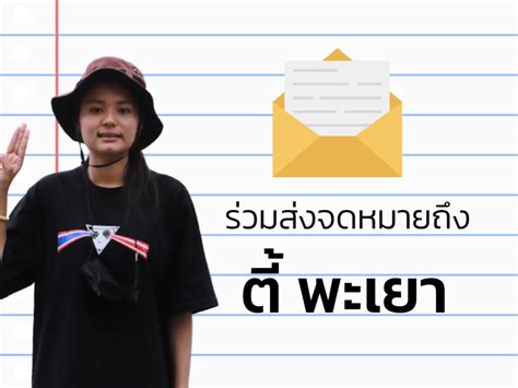 #ม็อบ11สิงหา ไปไม่ถึงบ้านนายกฯ คฝ.ยิงแก๊สน้ำตาสลายการชุมนุม ป้าเป้า ถูกจับ. ราษฎรเอ้ย - The People - Home | Facebook
