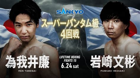 井岡vsフランコ Sankyo Presents Lifetime Boxing Fights 15 新しい未来のテレビ Abema