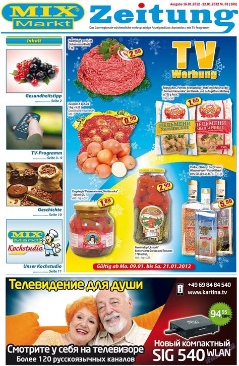 MIX-Markt Zeitung (газета). 2012 год, номер 3, стр. 1