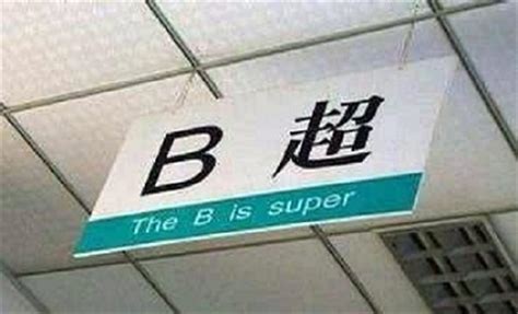 Get your website, software, and video game localization projects done by a team of professional chinese translators. 10 Hilarious Chinese to English Translations in Signs ...