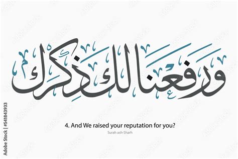 Arabic Quran Calligraphy Design Quran Surah Ash Sharh Aya Verse 4