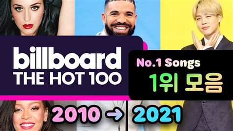 빌보드 차트 핫100 1위곡 모음 2010~2021 Bts 케이티페리 리한나 And More Billboard Hot 100 No 1 Songs Youtube