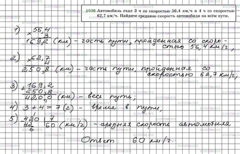 Номер №1038 - ГДЗ по Математике 5 класс: Мерзляк А.Г.