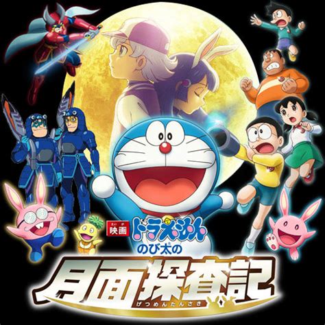 doraemon movie 39 nobita no getsumen tansaki icon by edgina36 on deviantart