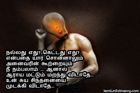 Good Inspirational Quotes Tamil - Valuable Best thoughts - Tamil