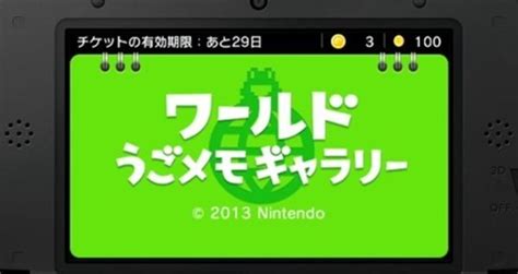 3dsソフト『うごくメモ帳3d』の配信がスタート！ 任天堂スタッフによるレクチャー動画も 2525日記ブログ