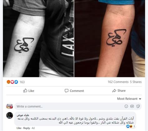 جدل بسبب شاب رسم تاتو آية قرآنية على ذراعه هاتخش بيه الحمام إزاي