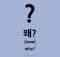 However, as with any expression in korean, we also, korean adults will say 안녕하세요 in settings when they need to be polite, even if they're greeting people they know quite well. 잘자요 - How To Say Good Night in Korean - Kimchi Cloud