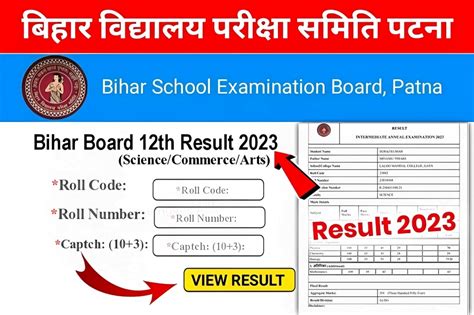 Bihar Board Class 12th Compartment Result 2023 Sarkari Exam