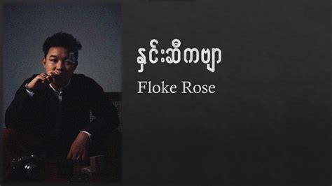 Floke Rose နှင်းဆီကဗျာ Hnin Si Kabyar Lyrics Youtube