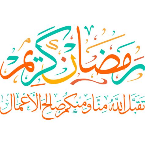 Arabic Calligraphy Ramadan Kareem Islamic Illustration Vector Free