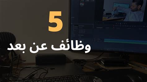 ولكن الزوجة تحتاج لأكثر من عامل حتى يتم الوصول للنشوة الجنسية، ولكن ما هي النشوة الجنسية. ٥ وظائف للعمل عن بعد | العمل من المنزل - YouTube