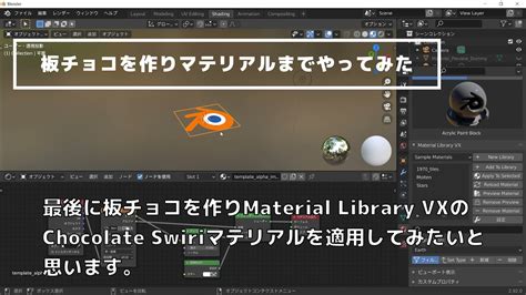 Blenderのマテリアル系アドオン Material Library Vxの使い方 Youtube