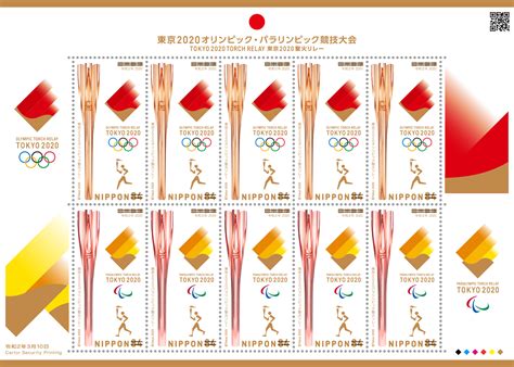話題のトピック tokyoオリパラ カーボンゼロ 新型コロナ 基礎から日経 私の履歴書 就活 ft 今週の予定. 2020年3月10日発売 郵便局の切手『東京2020オリンピック ...