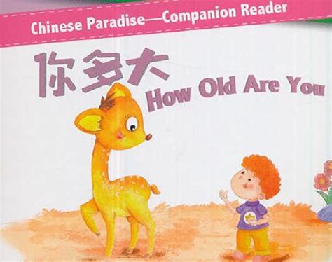 How To Say How Old Are You In Chinese Native Chinese