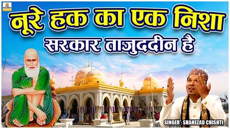 His shrine is in nagpur, india. Baba Tajuddin Qawwali 2020 - Sarkar Tajuddin Hai - New ...