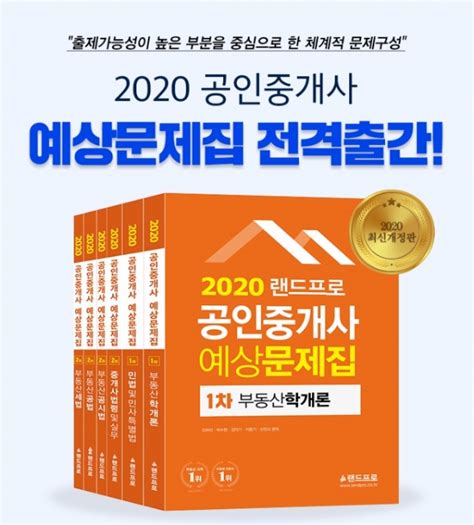 공인중개사 베스트셀러 1위 l 무료체험 7일 제공 l 매일 무료자료 선착순 제공 인강드림, 공인중개사시험 문제풀이 강의 개강 및 문제풀이집 소개