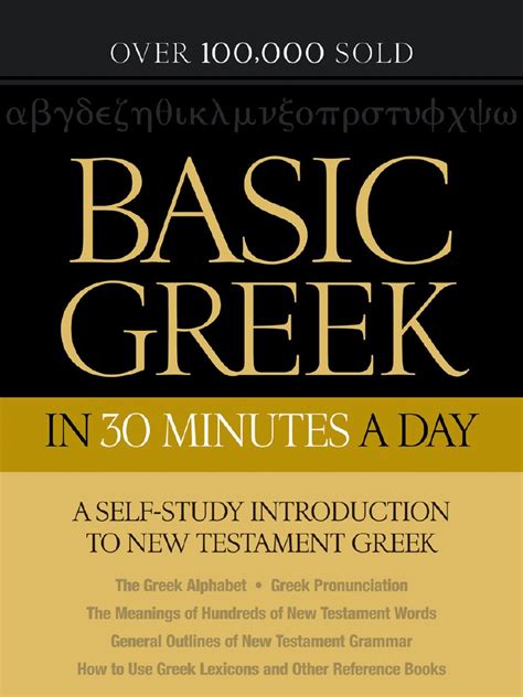 Shoutout to chegg study for allowing me to knockout my homework in 30 min. Basic Greek in 30 Minutes a Day | Greek Alphabet | Koine Greek