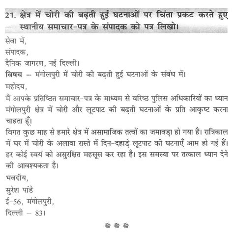 After that at the end write. Official Letter Writing In Hindi - Letter