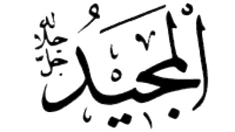 [caption id= align=aligncenter width=981mewarnai gambar kaligrafi asma'ul husna 5 al haqq الحق = yang. Gambar Kaligrafi Asmaul Husna Hitam Putih