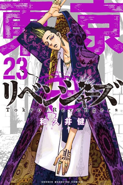Manga VO Tôkyô Revengers jp Vol 23 WAKUI Ken WAKUI Ken 東京 卍 リベンジャーズ