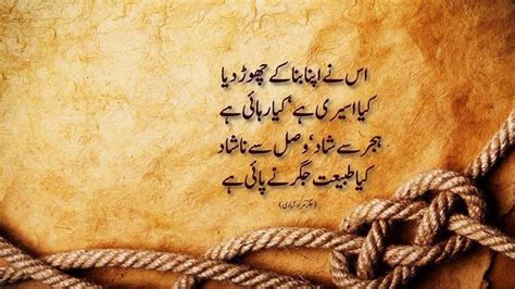 Jigar Murad Abadi Love Poetry Urdu Urdu Poetry Relationship Quotes
