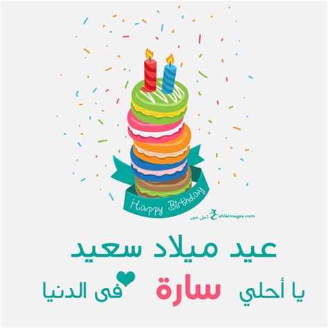 Check spelling or type a new query. اجمل تورته بالاسماء 2019 بطاقات عيد ميلاد بالاسماء ...