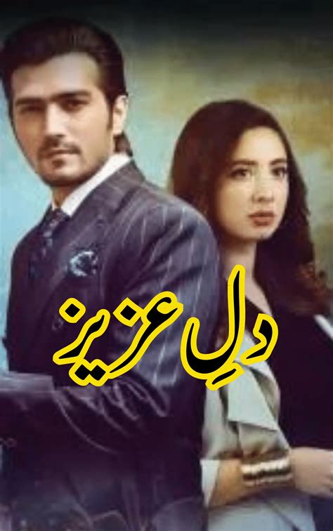 Dil E Aziz Most Romantic Urdu Novel Bold Novels In Urdu