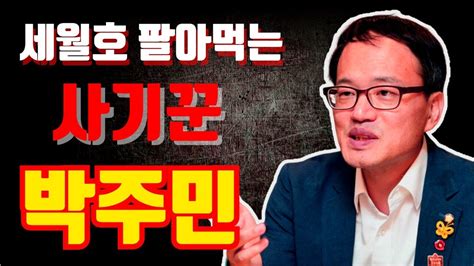 박주민 의원을 특별 mc로 모시고 돌아본 뉴스포차 1년. 박주민 세월호 팔아서 국회의원 해먹는 거지갑, 윤미향 쉴드 ...