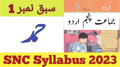 Urdu 5 Chapter 1 Hamadurdu Class 5 Lesson 1exercisesnc 2023urdu