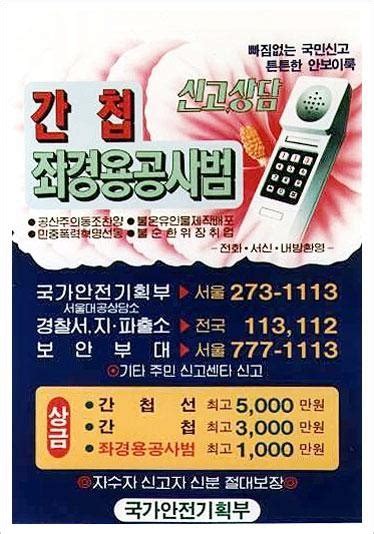 > 이번 간첩 사건 보면서 어이없었던거 jpg 69. 역대 간첩신고 포스터 | 국가보안법 바로알기