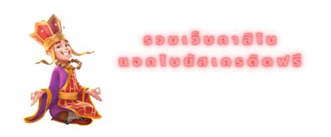 สล็อต ยืนยัน เบอร์ โทร รับ เครดิต ฟรี เมื่อคุณสมัครสมาชิกใหม่กับเว็บไซต์เกมคาสิโน. ยืนยัน บัตรประชาชน รับเครดิตฟรีล่าสุด แค่สมัครยืนยันตัวตน ...