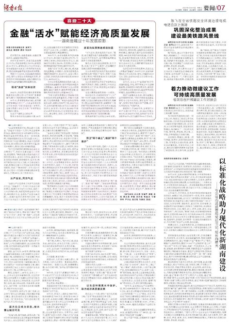 金融“活水”赋能经济高质量发展 ——湖南金融业十年发展掠影 新闻动态 新湖南