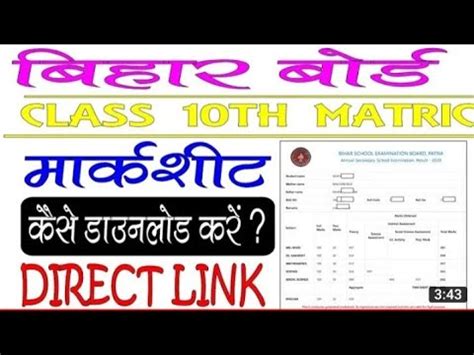 Bihar board will be delared the bseb 10th result 2020 on 5th april 2021 at biharboardonline.bihar.gov.in and biharboard.online. How to download Result 10th Bihar board Full Marksheet ...