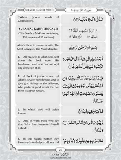 Surah Al Kahf The Holy Quran In Arabic And English Translation And My