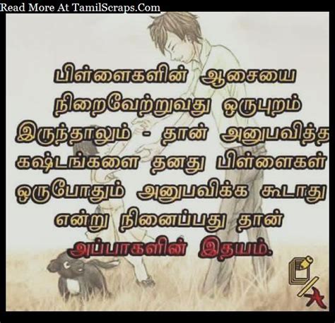 You can share these fathers day quotes in tamil font also. Tamil Kavithai About Father - TamilScraps.com