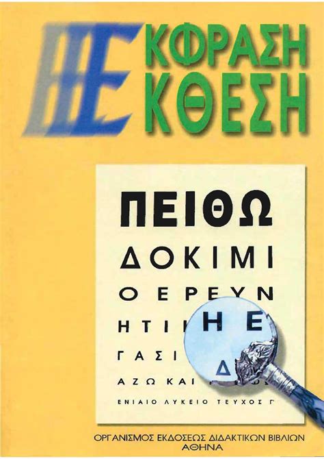 Γ λυκειου βελου 6.6.1996 ile bağlantı kurmak için şimdi facebook'a katıl. ΝΕΟΕΛΛΗΝΙΚΗ ΓΛΩΣΣΑ: ΕΝΔΕΙΚΤΙΚΕΣ ΑΠΑΝΤΗΣΕΙΣ 2012 (ΕΞΕΤΑΣΕΙΣ ...