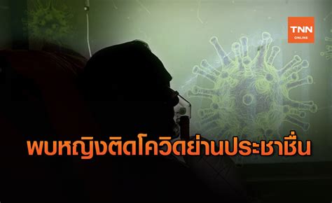 อัพเดทสถานการณ์ 'โควิด' วันที่ 20 ธันวาคม 2563 ยอดติดเชื้อสะสมทั่วโลกล่าสุด อยู่ที่ 76,619,099 คน เสียชีวิตสะสมทั่วโลกอยู่ที่ 1,691,767 คน ขณะยอดสะสมผู้ติด. ไทม์ไลน์หญิงวัย 78 ปี ติดโควิด ย่านประชาชื่น พบประวัติไป ...