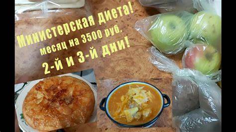 Министерская диета бондаренко Министерская диета! Месяц на 3500 руб! 2~й и 3~й дни! Жареный яблочный Министерская диета! Месяц на 3500 руб! 2~й и 3~й дни! Жареный яблочный Министерская диета бондаренко