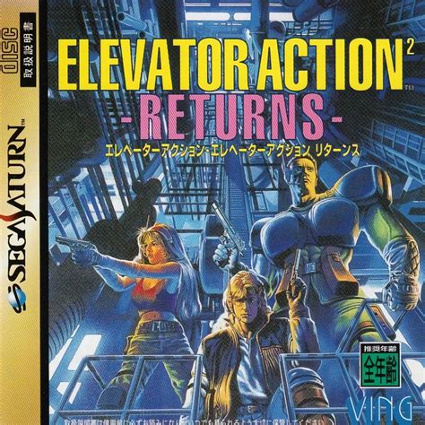Elevator Action Returns Iso Saturn