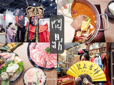 The website collected by this website comes from the. 【高雄 Kaohsiung】義享天地餐廳問鼎.皇上吉祥宮廷麻辣鍋 免費做指甲 哈根達斯無限享用 @薇樂莉 Love Viaggio ...