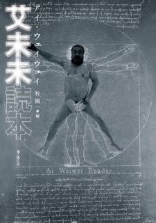 Born 28 august 1957) is a chinese contemporary artist and activist. 艾未未読本｜集広舎