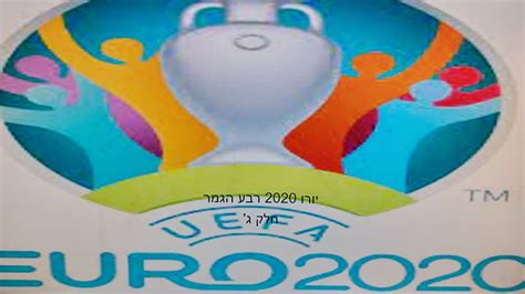 שלב הבתים ביורו 2020 הסתיים הערב (רביעי) ותמונת שמינית הגמר הושלמה באופן סופי, לאחר שצרפת עלתה מהמקום הראשון בבית המוות על חשבון גרמניה, שתשתתף במפגש המסקרן ביותר בשלב 16. רבע גמר יורו 2020 - YouTube